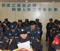 保安員培訓、資格考試